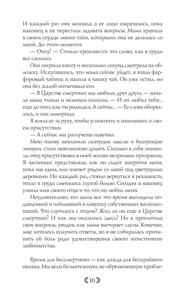 Дочь Лунной богини